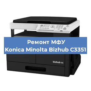 Ремонт МФУ Konica Minolta Bizhub C3351 в Самаре
